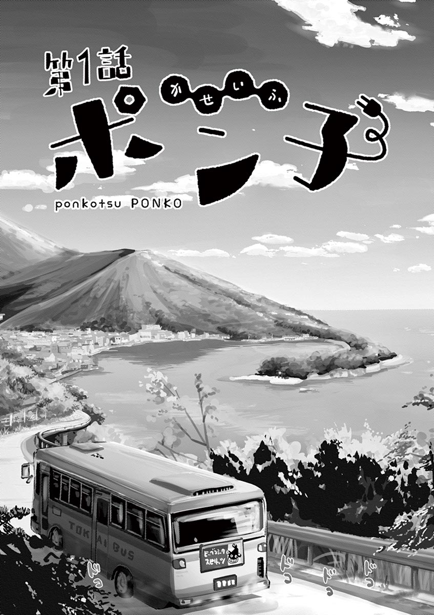 Useless Ponko (Ponkotsu Ponko) Chapter 01 Gambar 6